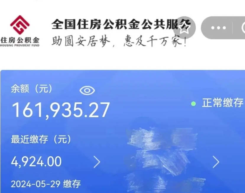 日土公积金提取最简单方法（日土手机提取个人公积金流程）